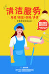 家政海报