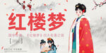 红楼梦