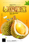 榴莲