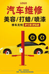 汽车维修
