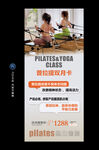 瑜伽活动海报