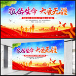 敬佑生命大爱无疆