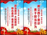 四个意识党建海报