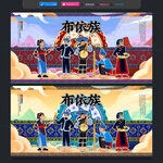 布依族