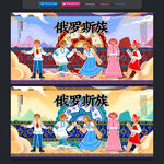俄罗斯族