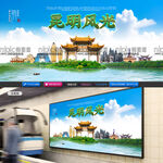 昆明旅游