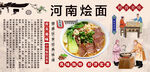 河南烩面背景墙