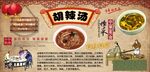 胡辣汤背景墙