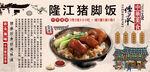 隆江猪脚饭