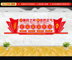 廉政文化墙