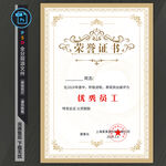 荣誉证书