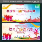 社区第一届广场舞大赛 