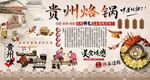 贵州烙锅