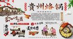 贵州烙锅