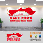 商会标语文化墙