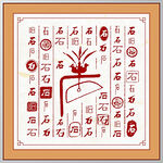 百家姓石