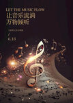音乐