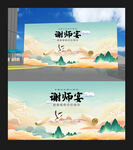 谢师宴