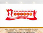 应急管理人民防线文化墙