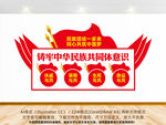 民族团结文化墙