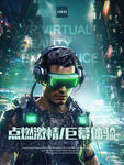 VR虚拟现实海报设计