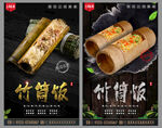 竹筒饭