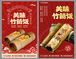 竹筒饭