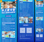 泳培训招生宣传蓝色卡通