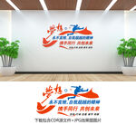 办公室文化墙