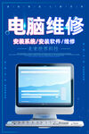 电脑维修