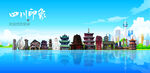 四川
