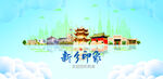 新乡