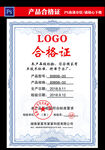 合格证