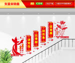 党建标语楼梯文化墙