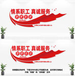职工文化墙