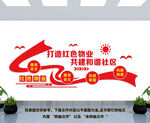 红色物业文化墙