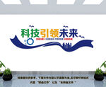 科技公司文化墙