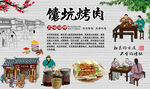 馕坑烤肉