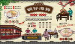 锅仔海鲜
