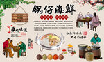 锅仔海鲜