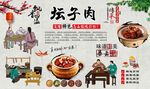 坛子肉