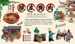 脆皮狗肉