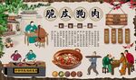 脆皮狗肉
