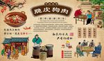 脆皮狗肉
