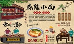 麻辣小面