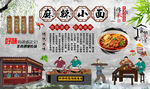麻辣小面