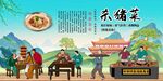 杀猪菜