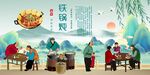 铁锅炖