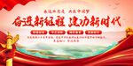 奋进新征程建功新时代