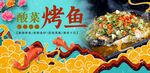 烤鱼